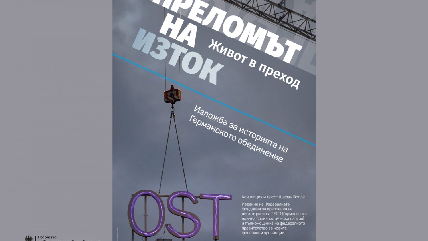 Trasformation East-BG-Title