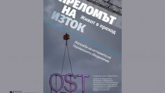 Trasformation East-BG-Title